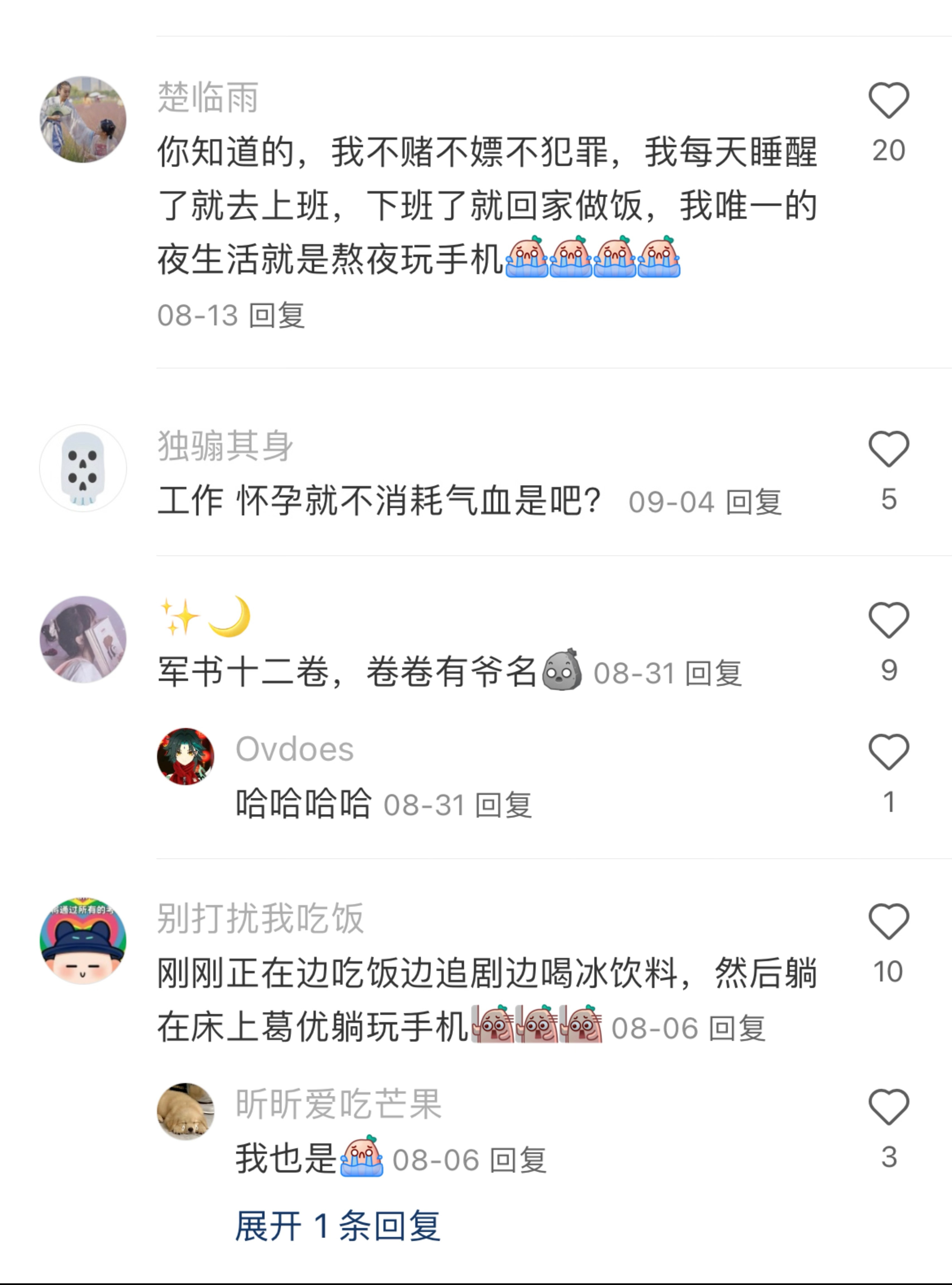 卧槽…原来我的气血就是这样没的