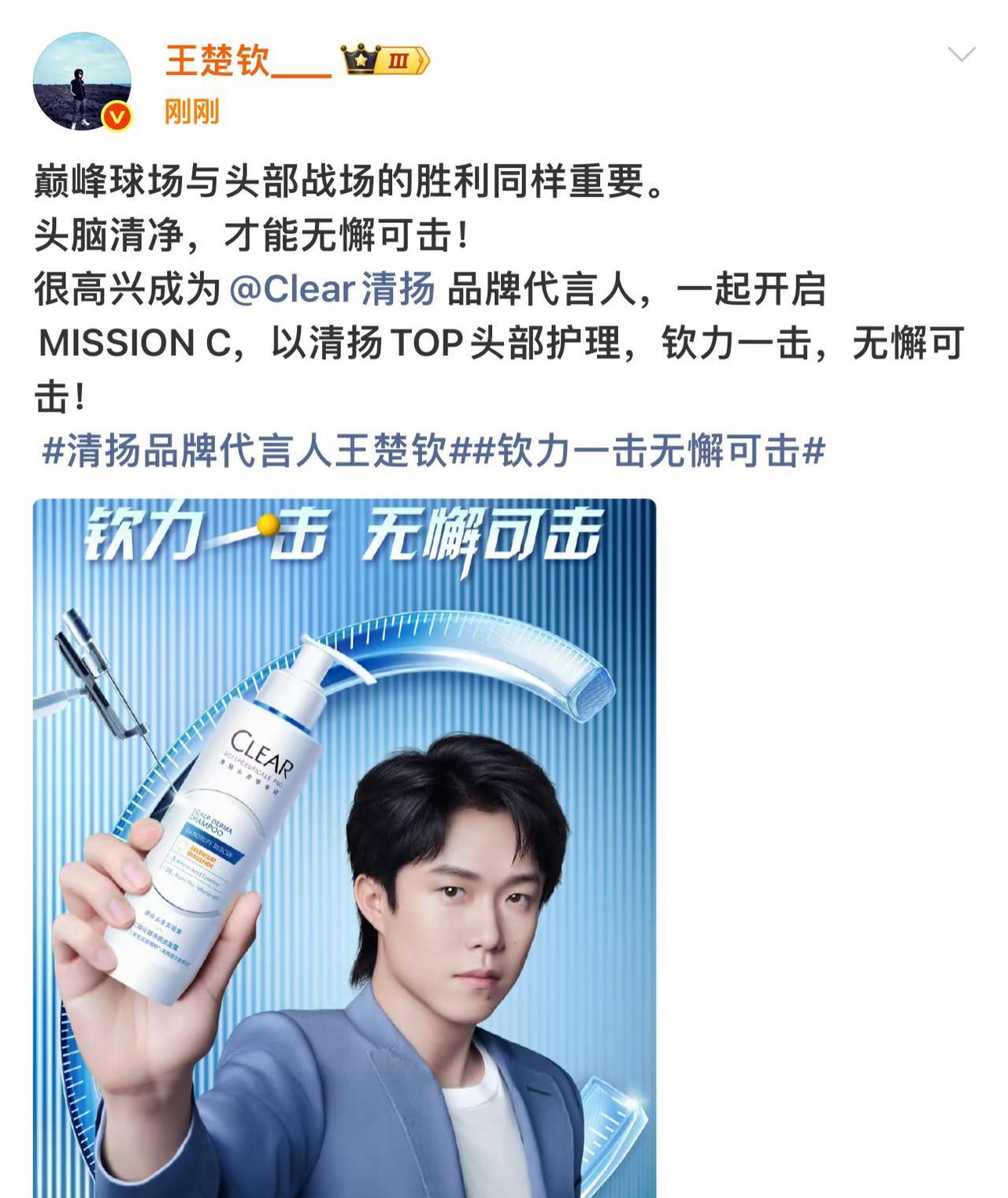 恭喜王楚钦解锁新代言，一场比赛，一个代言，王楚钦虽然没有参加瑞典大满贯，但