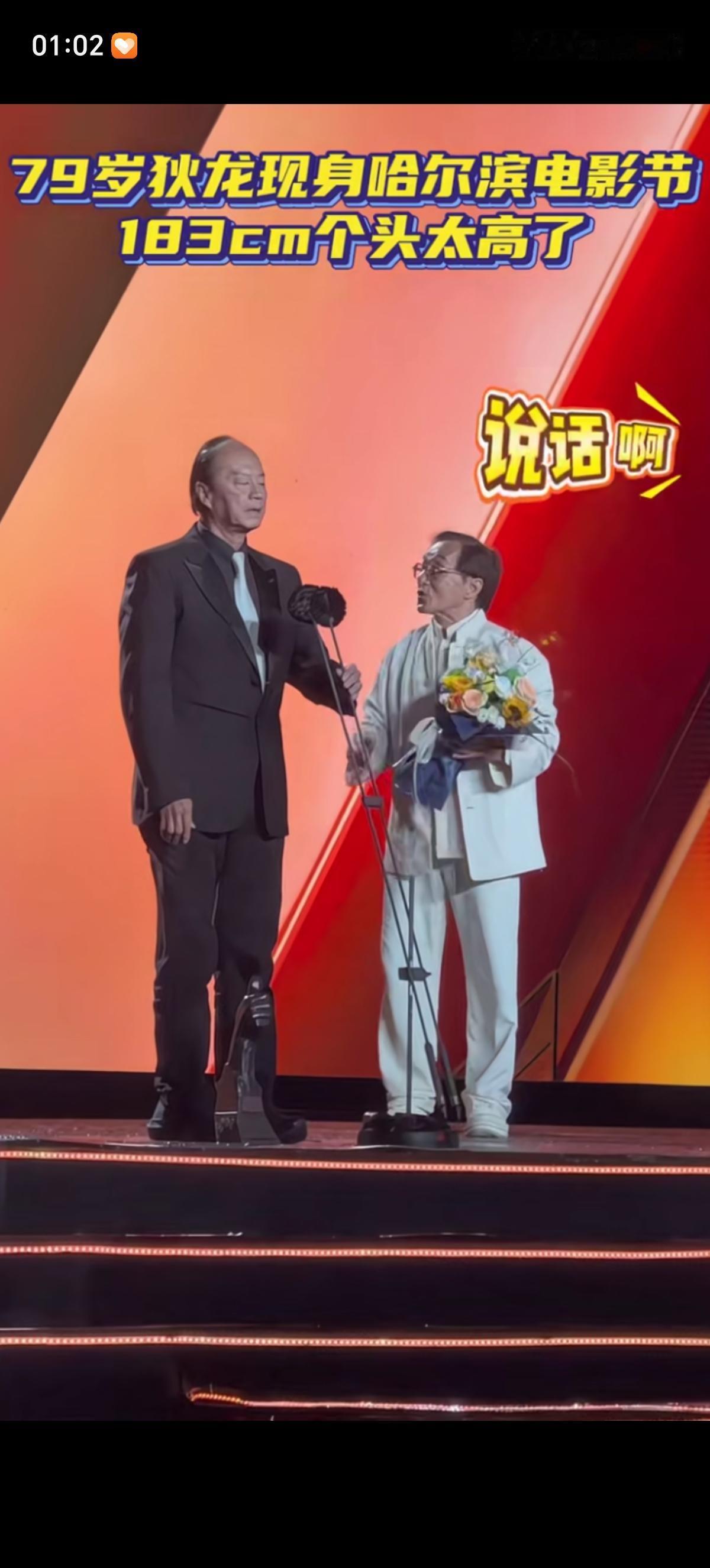 79岁的狄龙和72岁的成龙在哈尔滨电影节相遇了，狄龙上台后一直发呆张着嘴巴，1.