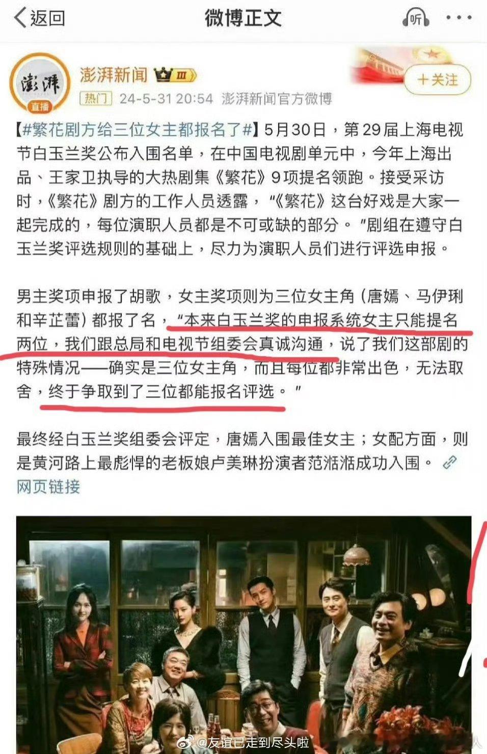 既然奖项不需要运作，那繁花白玉兰怎么报白玉兰奖的。申报系统女主只能提名两位，剧组