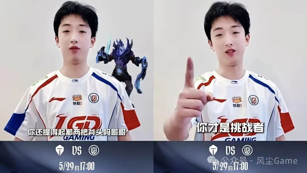LGD下路赛前垃圾话直接开串哥哥“你还提得起那两把斧头吗哥哥，你才是挑战者”哥哥