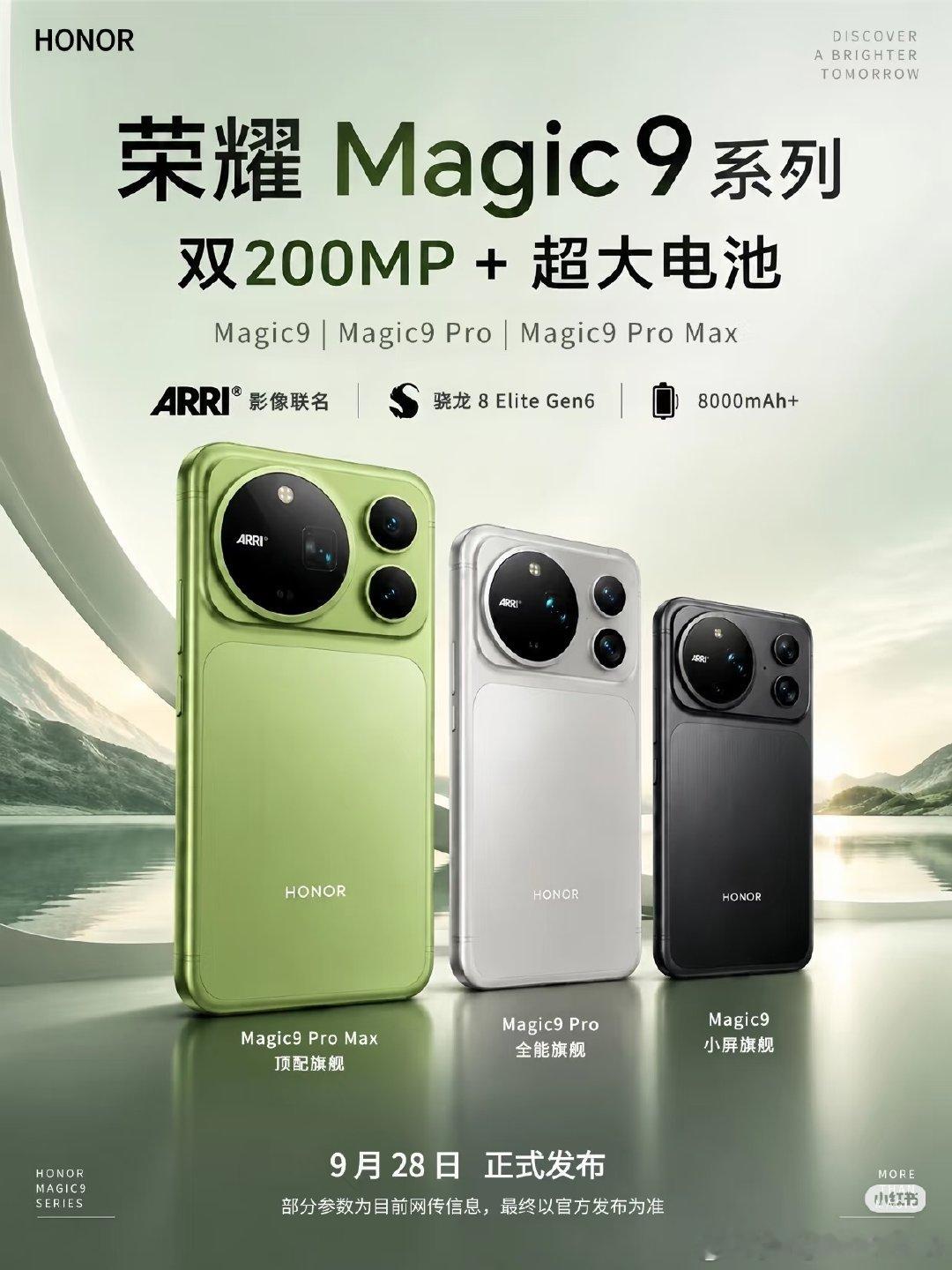 荣耀Magic9配置曝光，黑马潜质有了？📱荣耀Magic9系列｜今年旗舰黑马预定！近期爆料越看越让