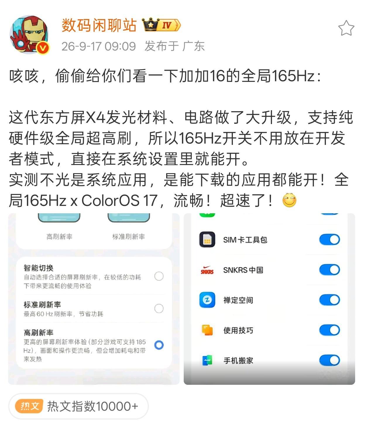 一加16正式入网！太期待了！搭载骁龙8EE6，9000mAh电池，支持100W