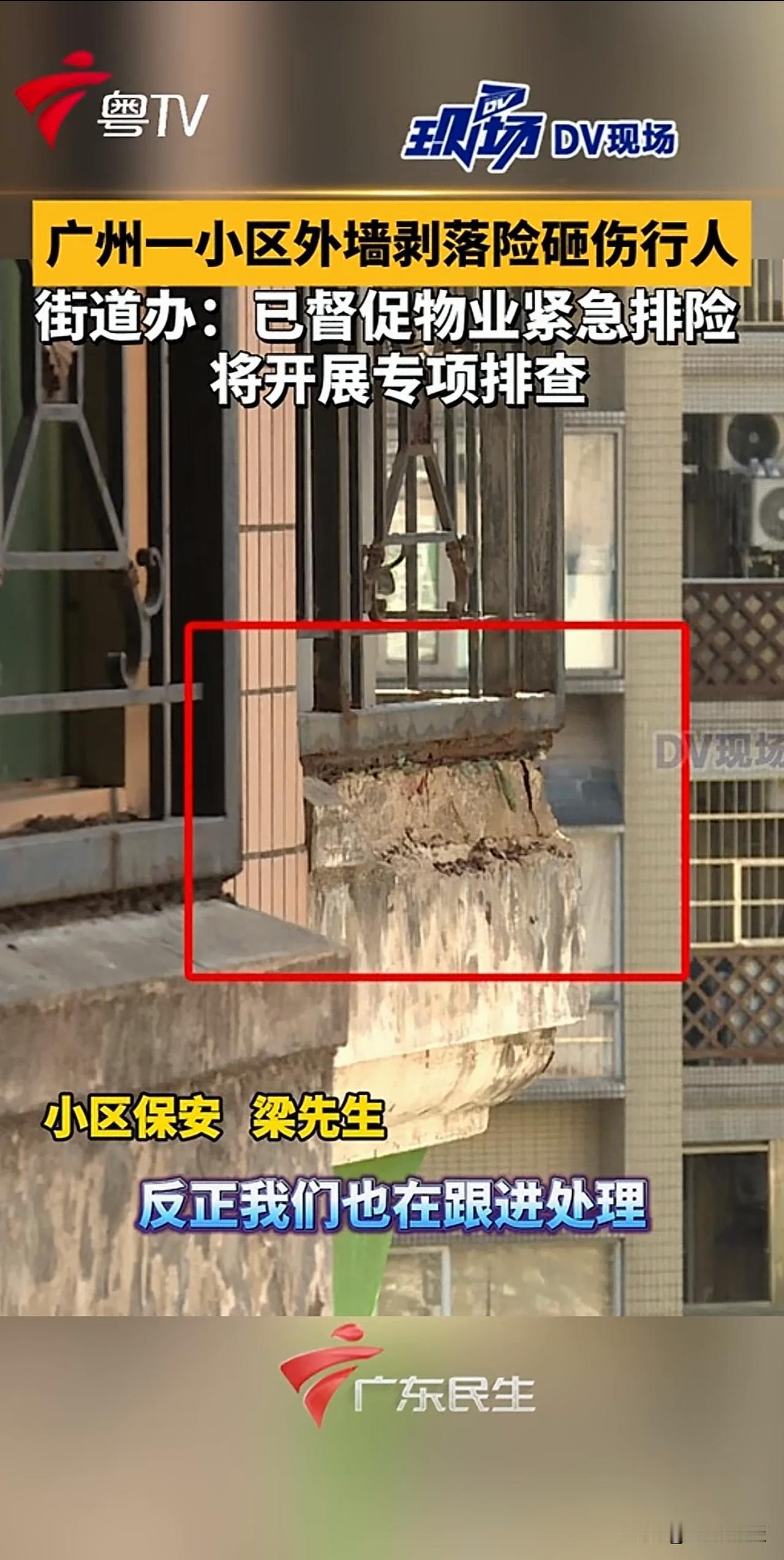 随着时间的流逝，建筑材料的老化，高层住宅的弊端逐渐显现出来了！广州一建成近30