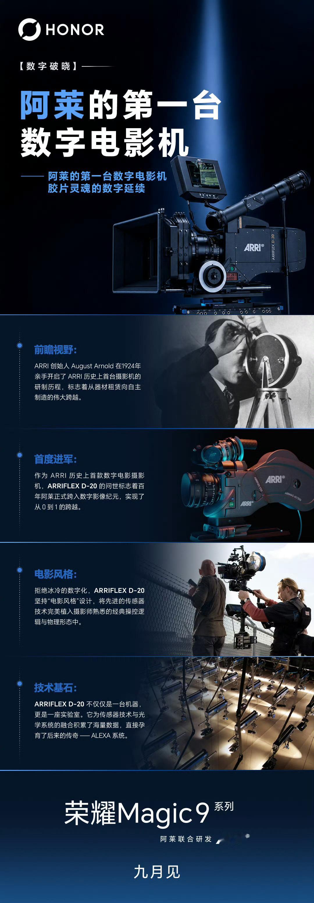 荣耀携手ARRI，把专业电影创作带入移动影像时代荣耀方飞分享ARRI影像发展历程，回顾2005年AR