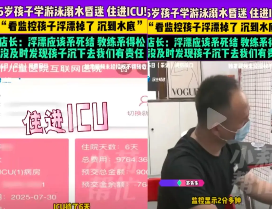 2025年8月初，河南开封6岁女孩参加暑期游泳班（学费千元），教练未将浮漂打死结
