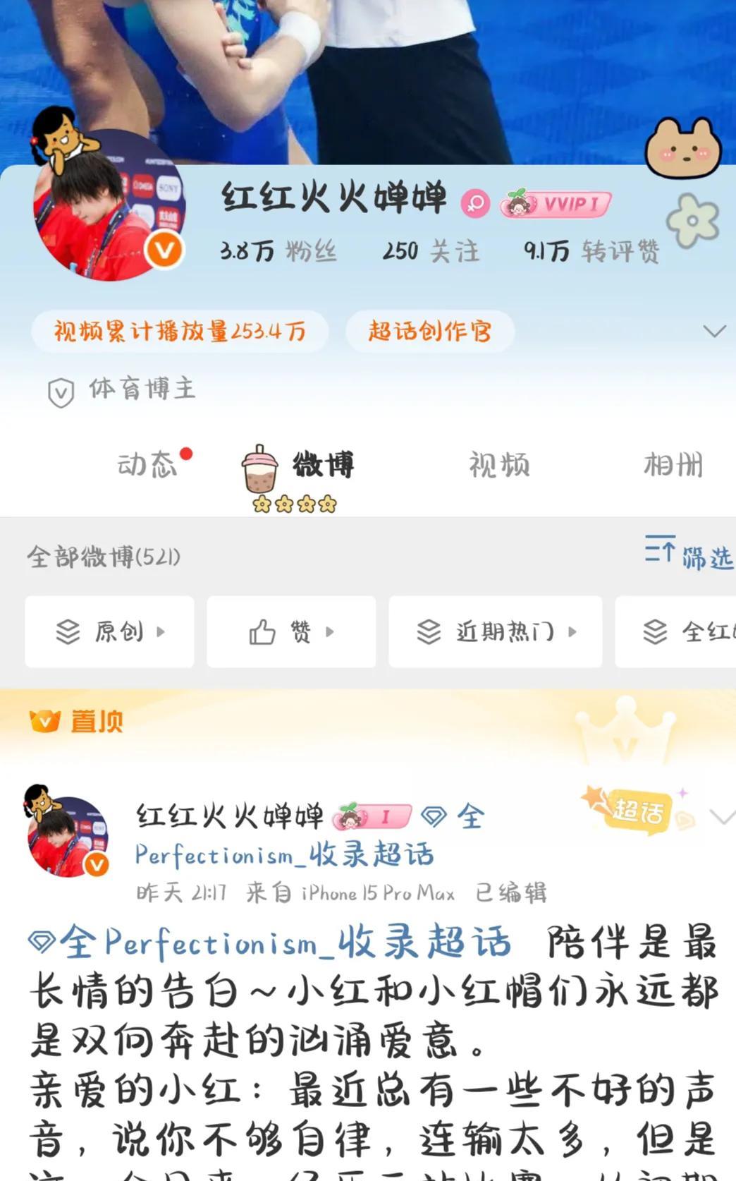 因为全红婵，我在微博上关注了微博名为“红红火火婵婵”的体育博主。