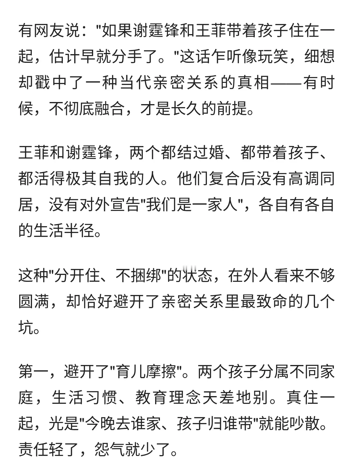 网友：如果谢霆锋和王菲带着孩子，住在一起，估计早就分手了