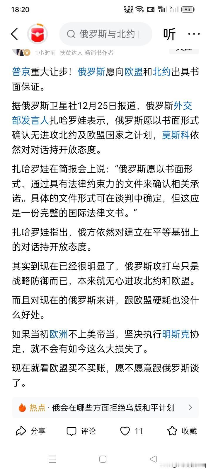只要不丢乌纱帽！写个什么将不对北约国家发动进攻的协议，这有什么难，不过就是区区