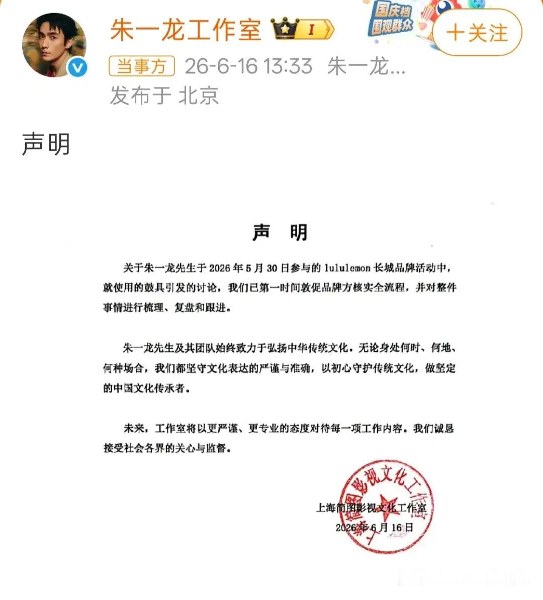 朱一龙的声明里说他“无论何时何地何种方式都要维护中华传统文化”。我都不知道他是咋