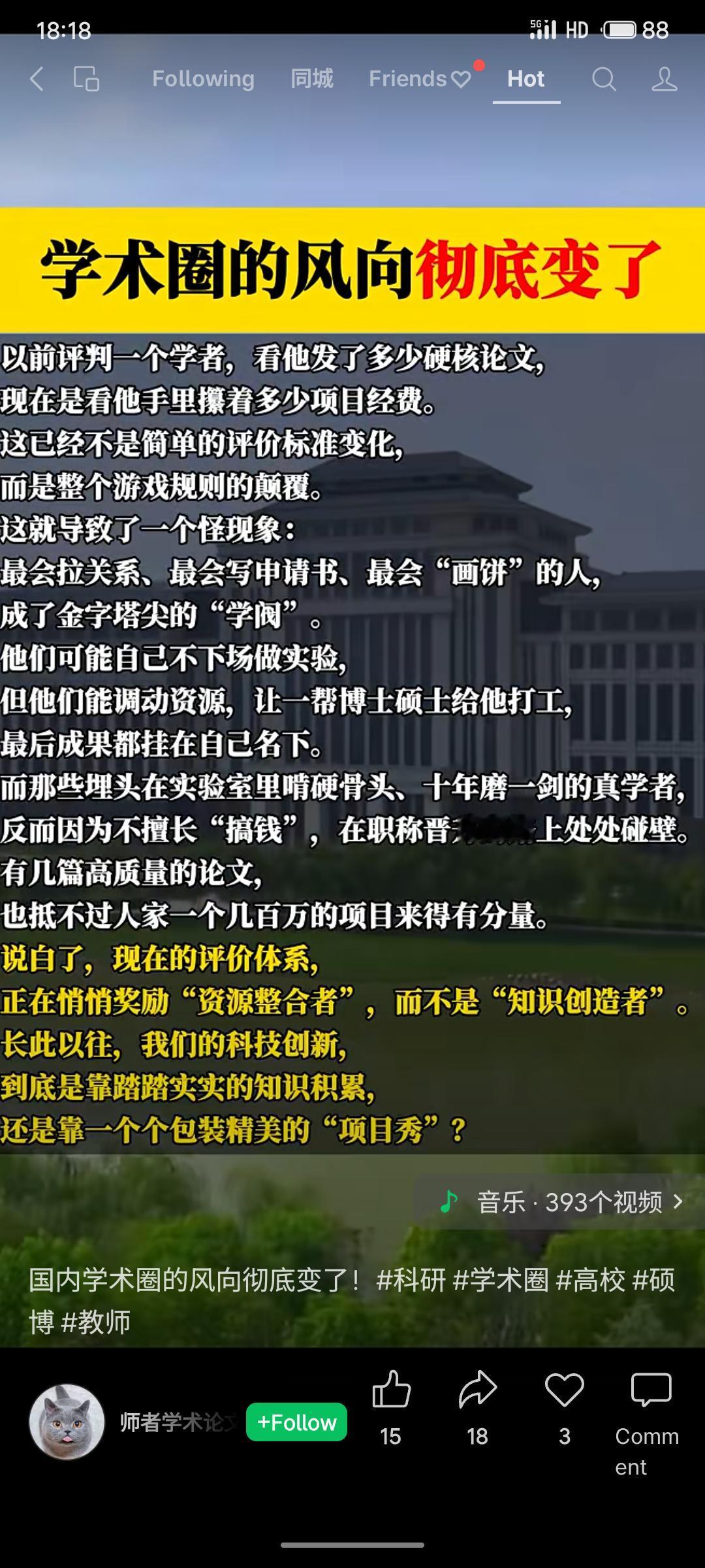 学术圈评价标准已从看重论文转向推崇项目经费。善于“画饼”拉资源的“学阀”风生水起