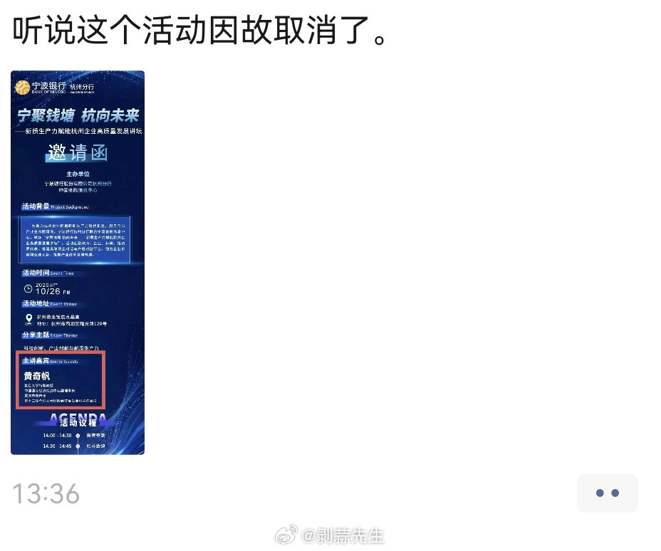 黄奇帆接受审查调查因故取消，确实……​​​
