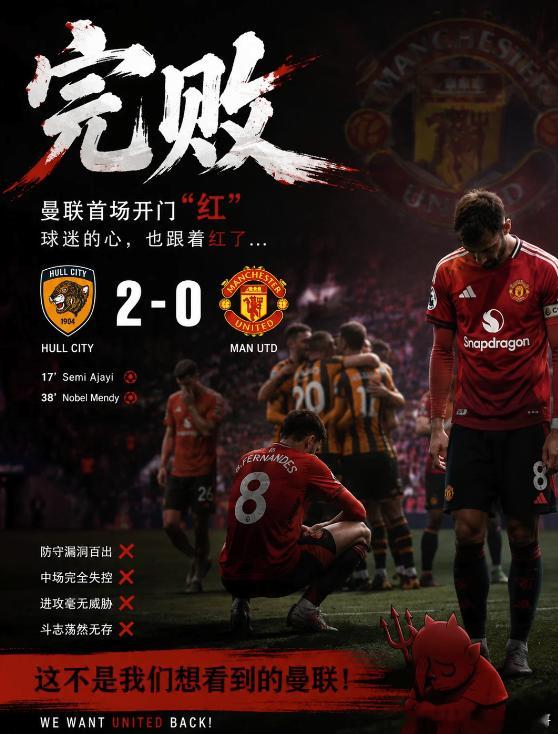 对于昨天曼联被升班马上了一课，目前以曼联这种阵容还没到真正的一周双赛，这赛季不是