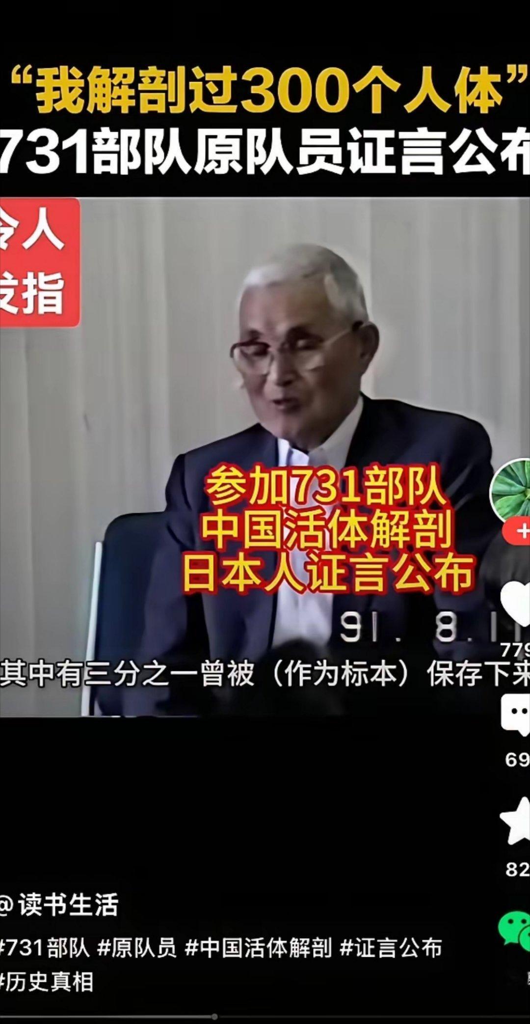 太气愤了！刚刷到这老鬼子亲口承认他曾解刨活人300个！活着不打麻药，一个一个器官