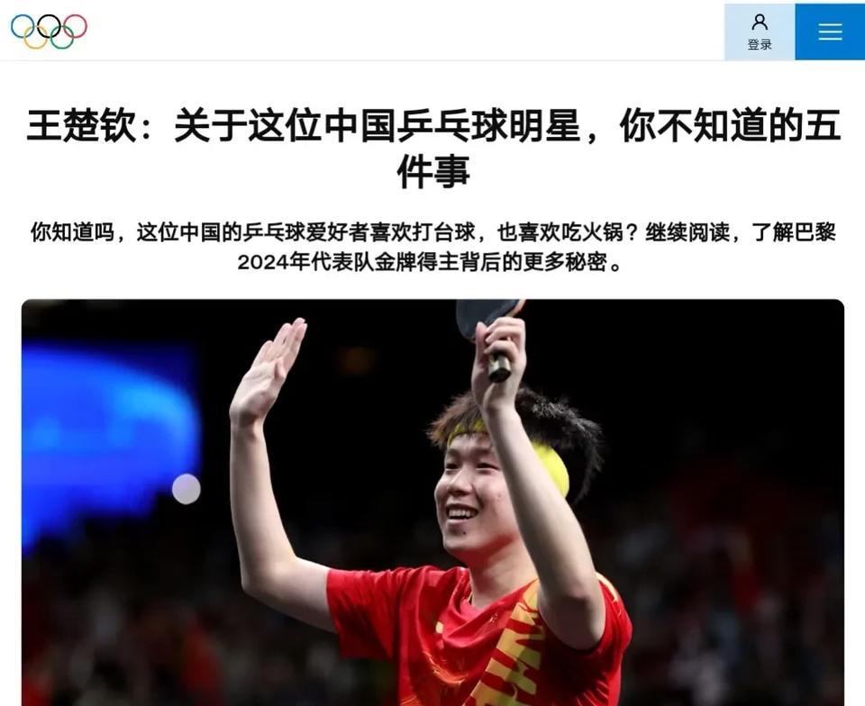 从奥林匹克官网翻译过来的王楚钦介绍，有点读不通哈哈哈[呲牙笑]虽然但是，锅包肉不