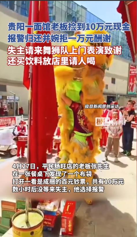 “都是讲究人！”4月27日，贵阳，一面馆老板收拾桌子时意外发现了客人不小心遗留下