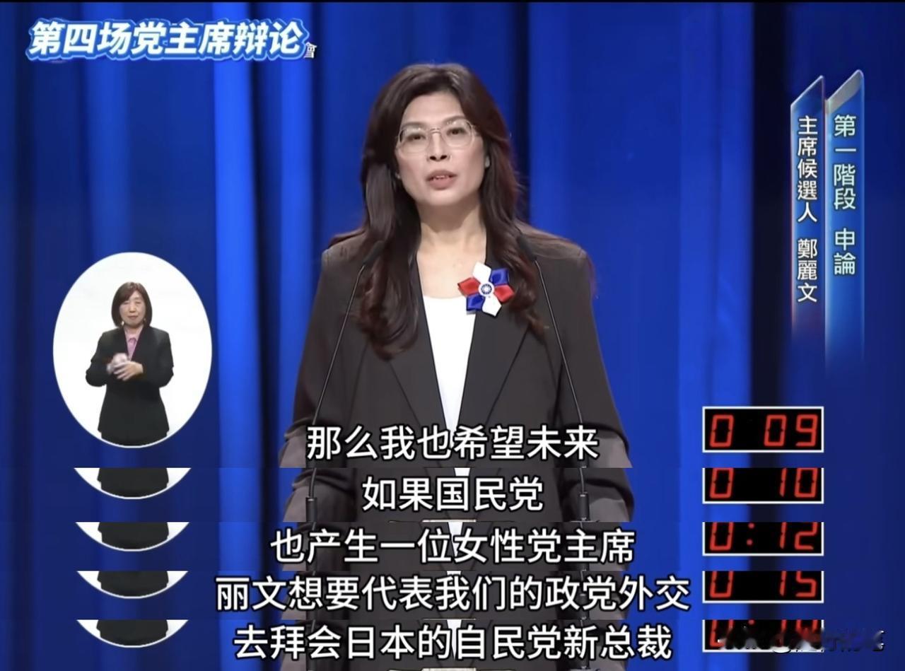 果然舔日已经深入国民党政客的骨髓里面了，郑丽文还没有当上国民党主席就急着扬言要拜