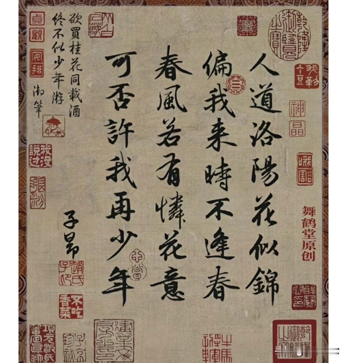 赵孟頫的这幅书法，可称得上行书“天花板”！