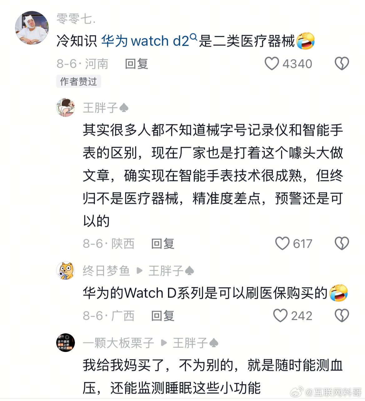 网友又把华为跟友商的区别找到了！华为从来就没宣传过，搞的以为跟友商一样！华为真是