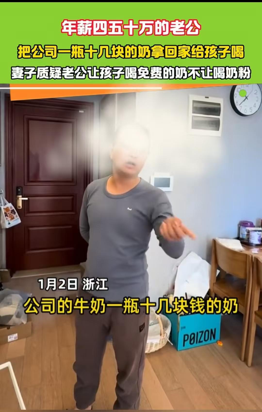 “爸爸都不喝的奶粉，为什么要给孩子喝？”浙江一男子公司的福利非常好，隔三差五就会