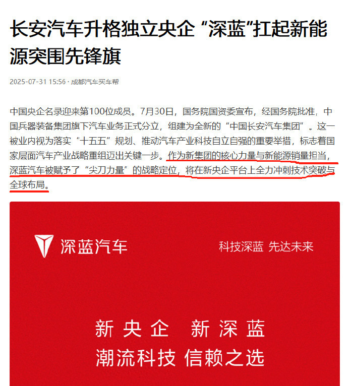近期长安汽车升级为央企的消息引发不少关注，旗下深蓝汽车也有新动作，即将推出新央企