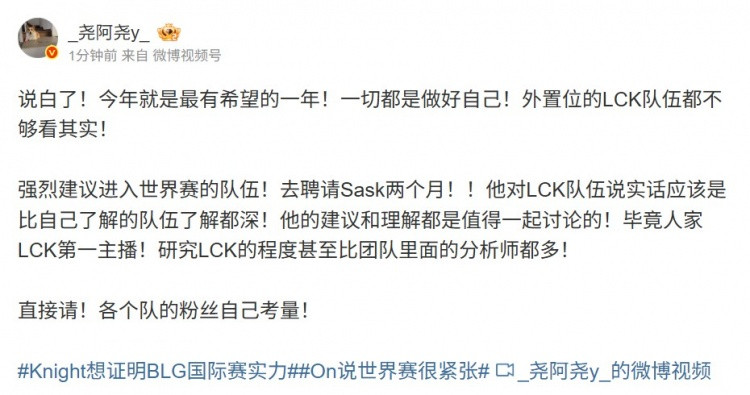 经纪人: 强烈建议世界赛的队伍去聘请Sask两月! 他对LCK了解很深
