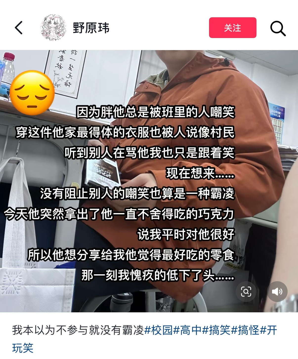 原来不参与也算一种隐形霸凌[哭哭]​​​