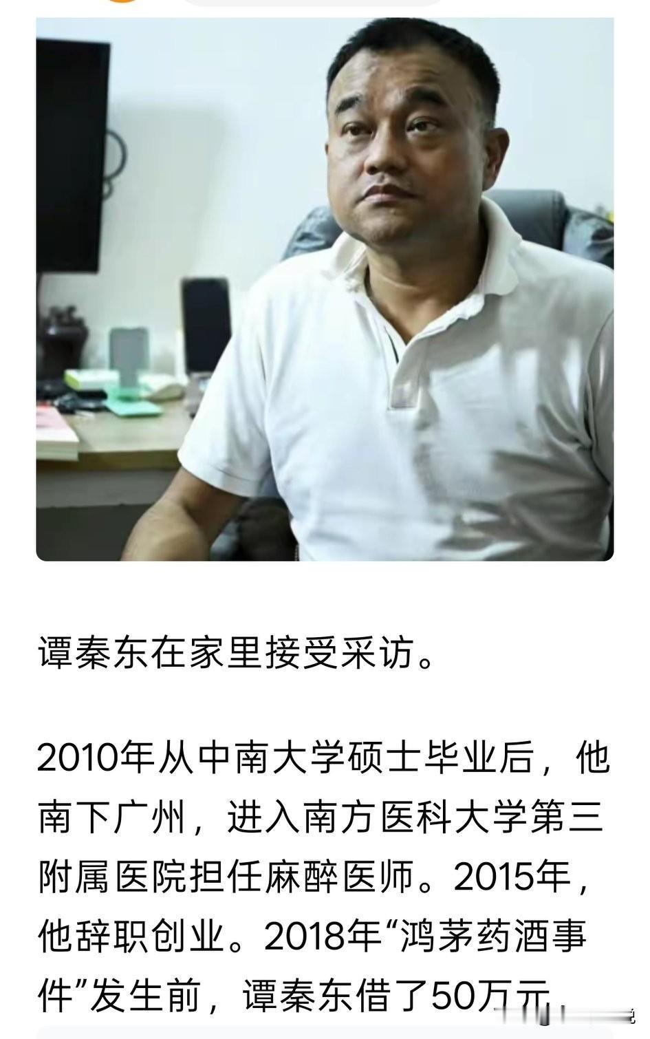 谭秦东医生病了，鸿茅药酒依旧是名优产品鸿茅药酒是国药准字号药品，有疗效是毋庸置