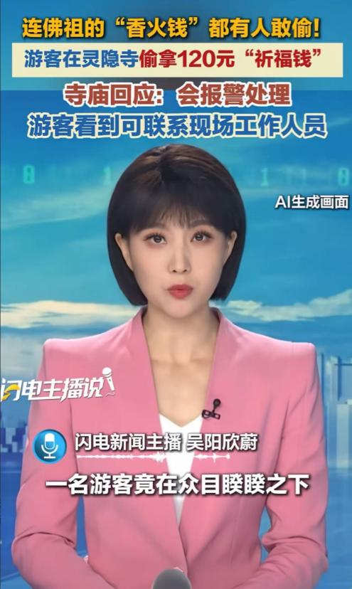 “佛祖都没报警，寺庙先报警了，这哪有出家人的慈悲为怀？”杭州灵隐寺，一个游客