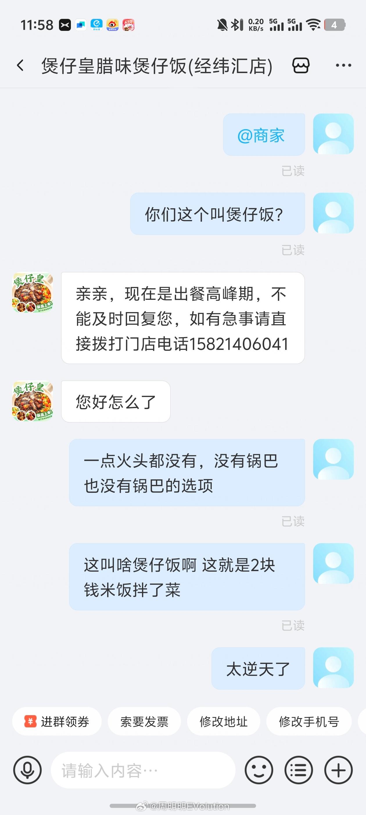 成年人崩溃时刻…吃到了难吃的外卖。煲仔饭做得像是2块钱的米饭拌菜，给我气笑了。下