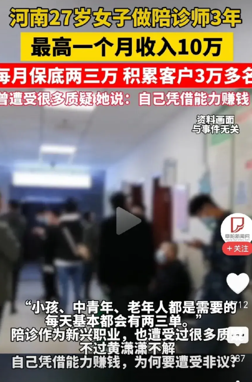 头脑不简单！河南，27岁女孩为了赚快钱，没有进厂打工，而是做了一名陪诊师，入行3