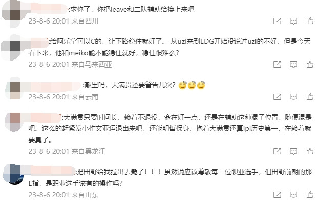 EDG粉丝集体红温: 下路两坨菜! 赶紧后天输了一起办退役仪式