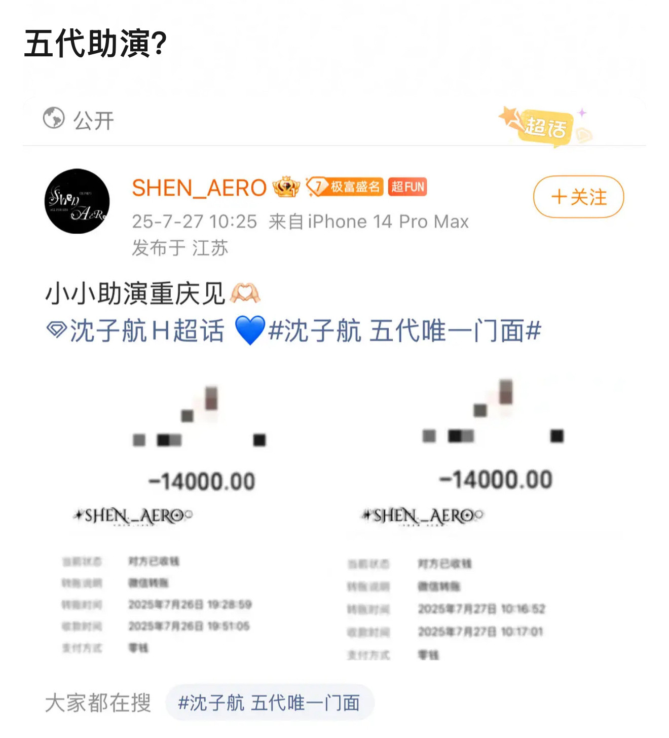 五代要去给四代助演😳​​​