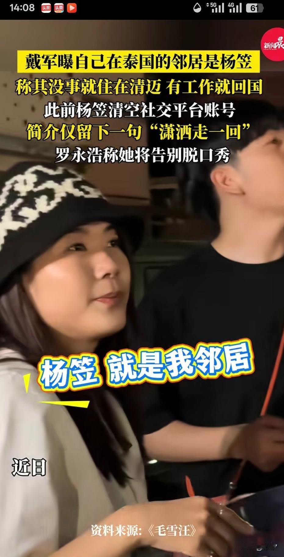 打拳女子杨笠退出脱口秀淡出了人们的视，人前打拳圈钱，人后迅速走入在泰国安家，