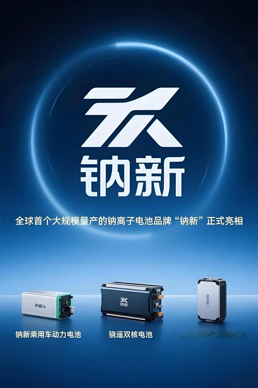 宁王扔出王炸！钠电池2026年全面商用，谁将被洗牌？2026年，钠离子电池将全面