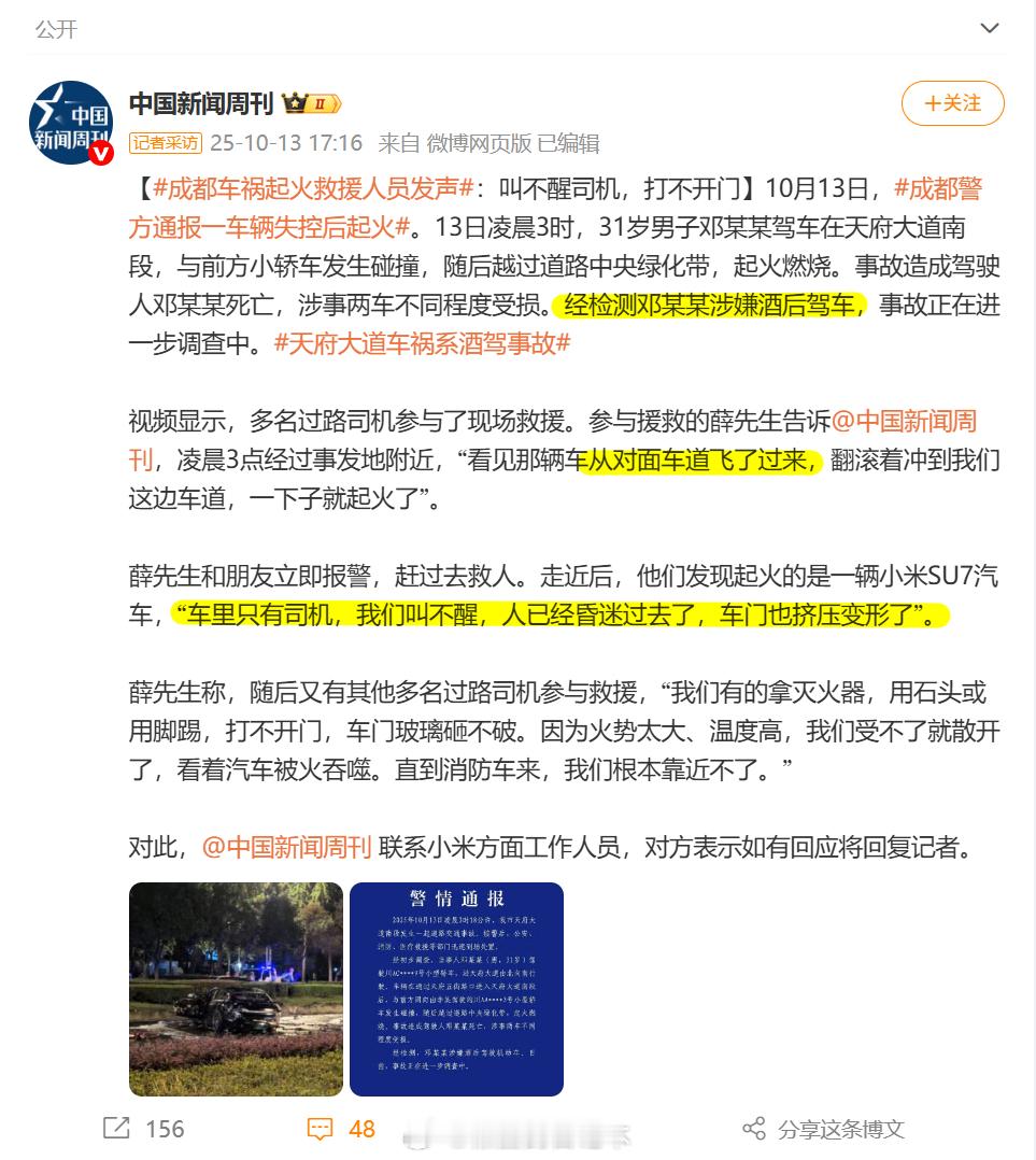 成都车祸起火救援人员发声结合今天警情通报以及行车记录仪数据，可以得知：驾驶员邓