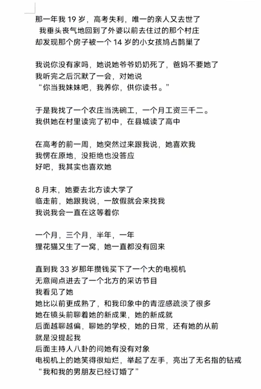 一段关于成长与等待的故事。