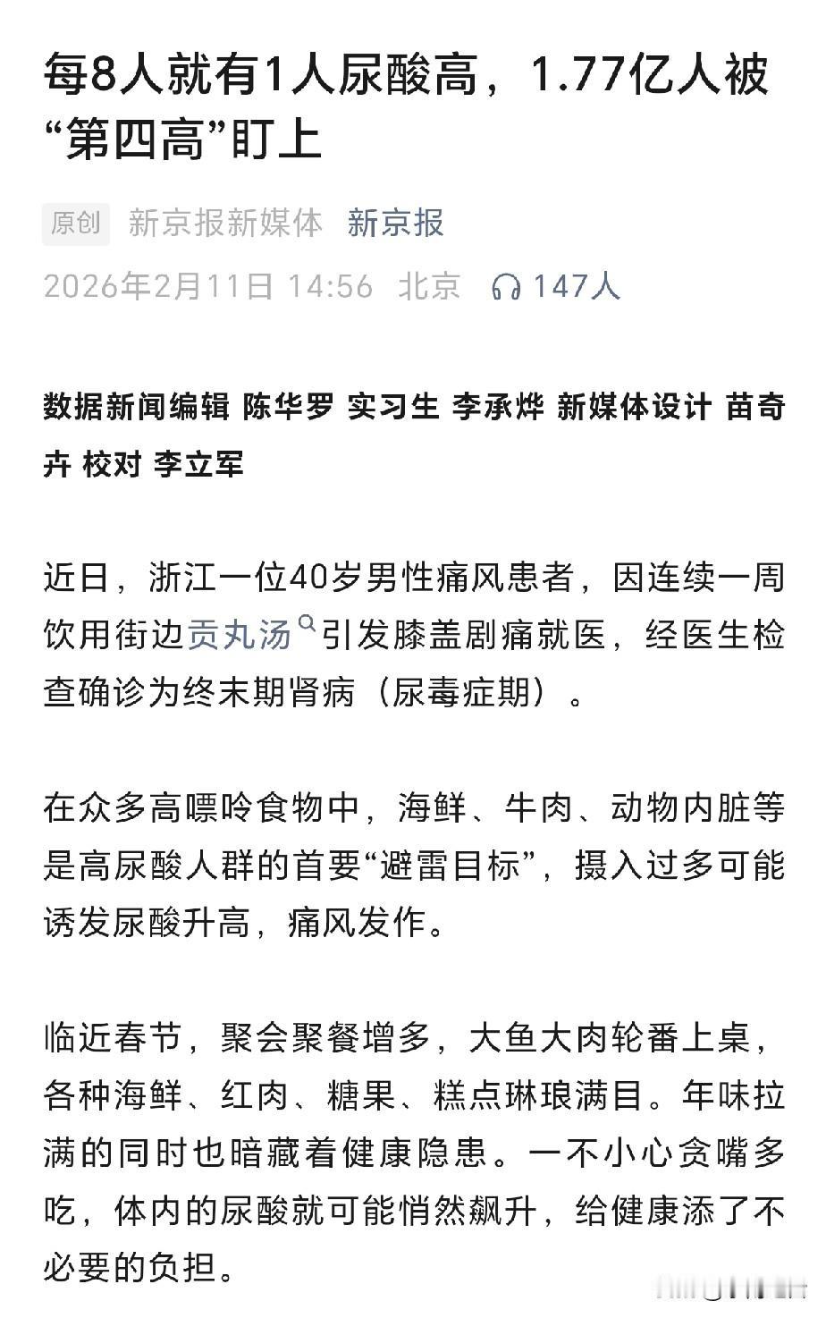 太吓人了！我国每8个人就有1个尿酸高，1.77亿人被“第四高”盯上，还越来越年轻