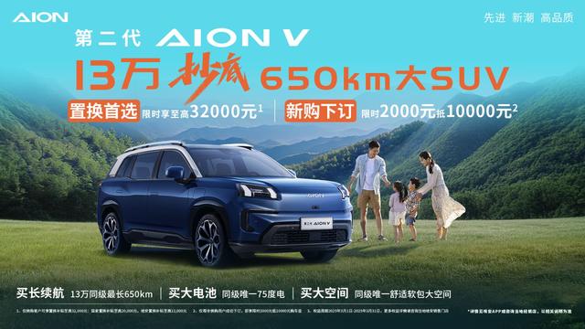 抢补贴! 10万开走650km续航, 埃安霸王龙这波羊毛必须薅!