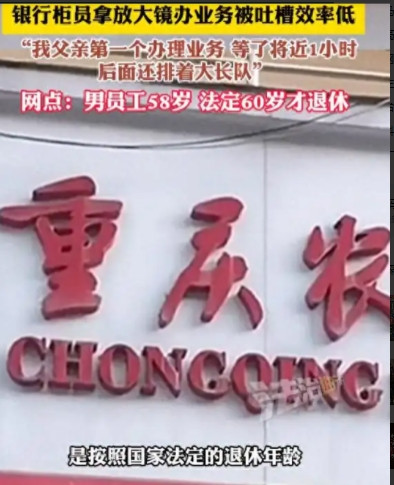 重庆，一男子一大早到银行办业务，本想着第一个排队很快就能办完，不料，里面一位老员