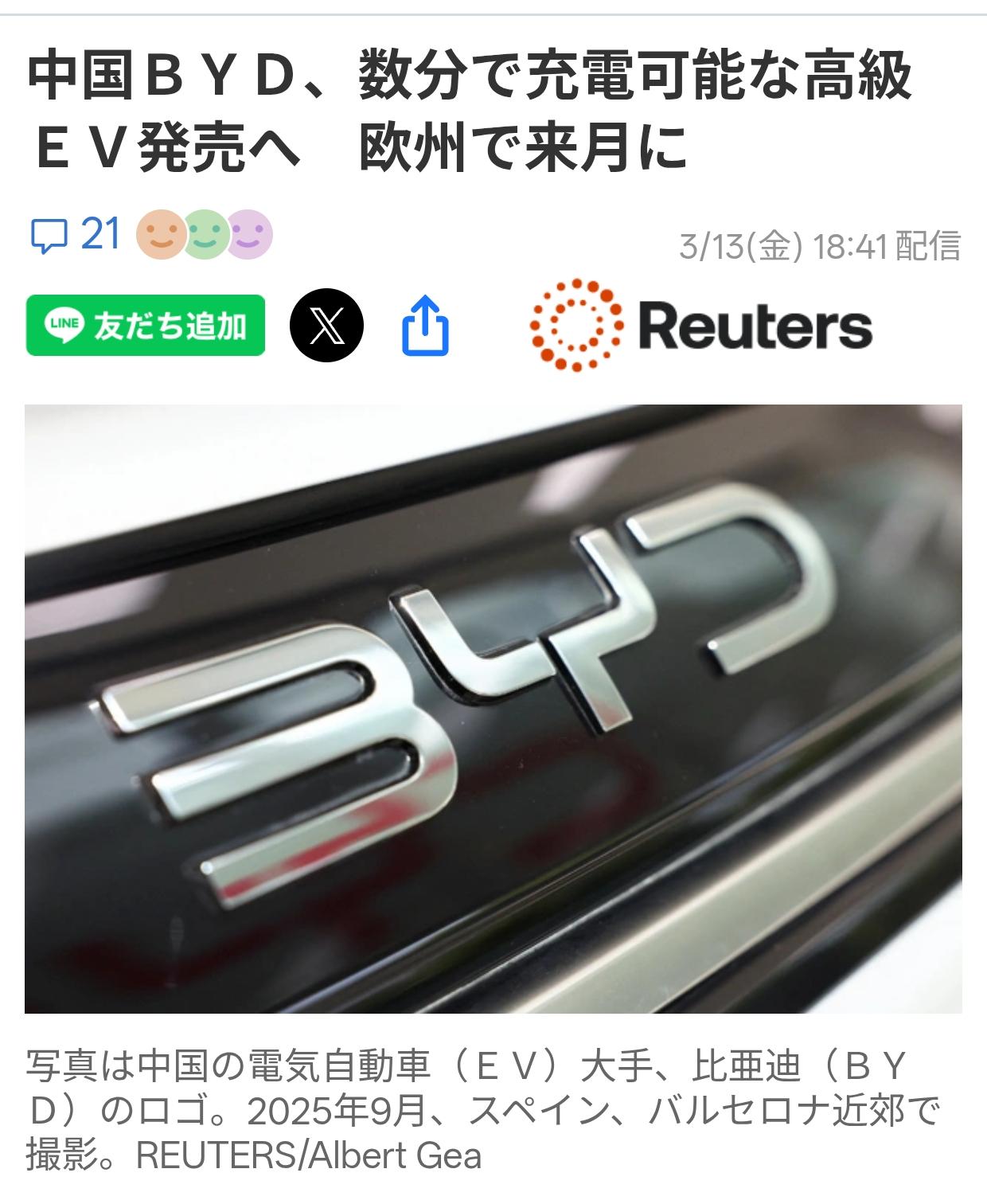 路透社：比亚迪将在欧洲推出“闪充”3月13日《路透社（日文版）》报道：中国电动