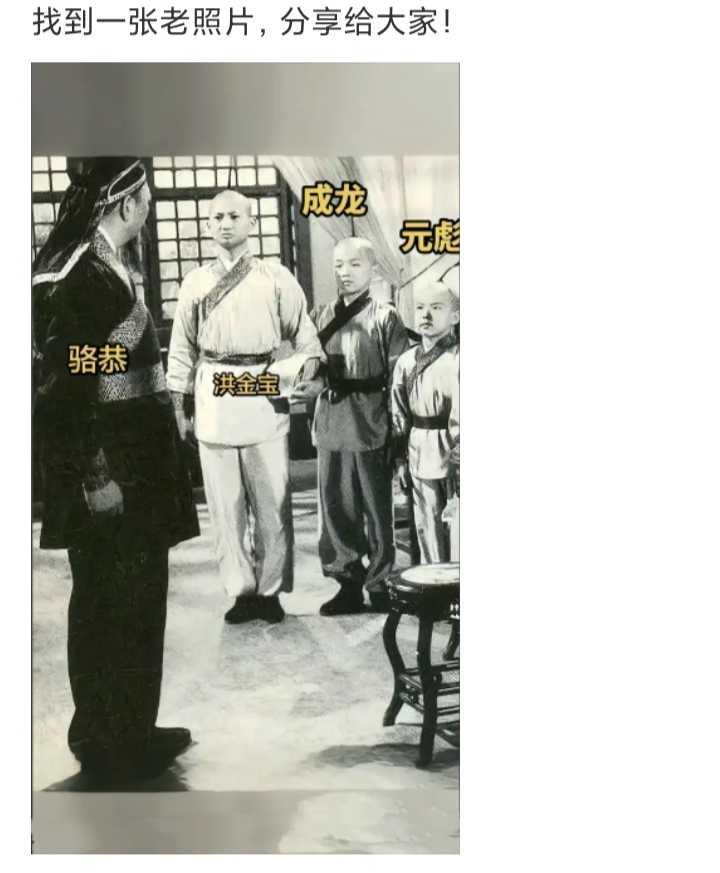 成龙，元彪小时候的照片