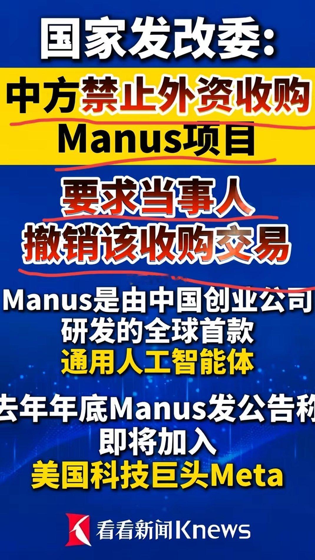 直接拍死！140亿AI收购交易彻底黄了发改委重磅出手！Meta扎克伯格花十几天谈