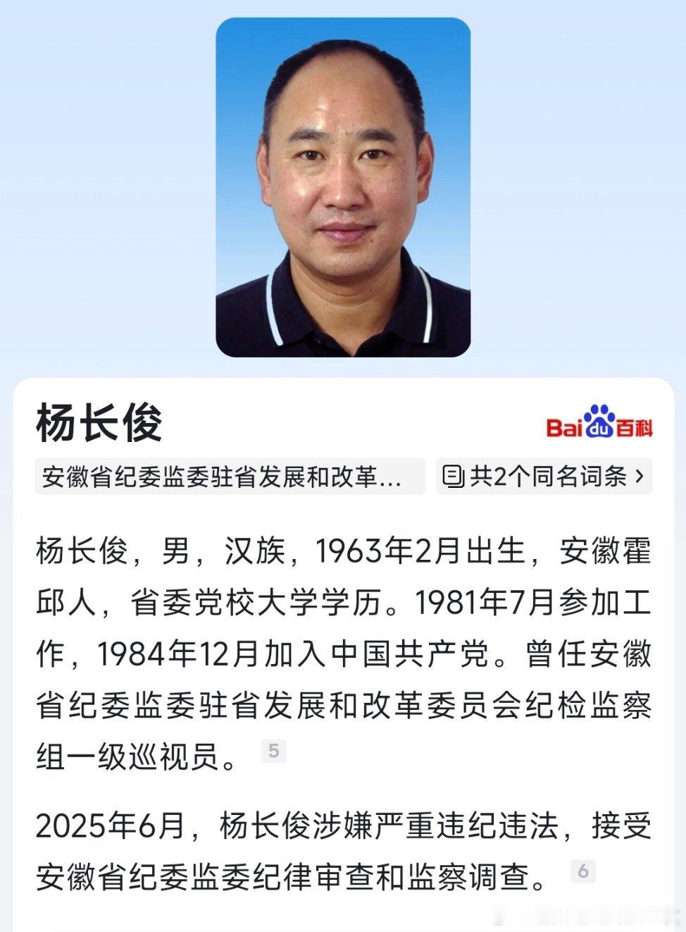 据安徽省纪委监委6月18日消息：安徽省纪委监委驻省发展和改革委员会纪检监察组原一