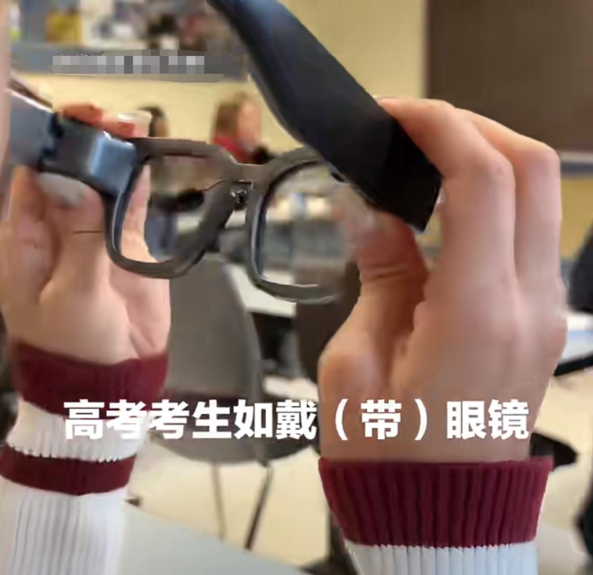 高考要严查眼镜了，那么我戴一个正常眼镜，在眼镜盒放一个ai眼镜，眼镜盒做成暗格，