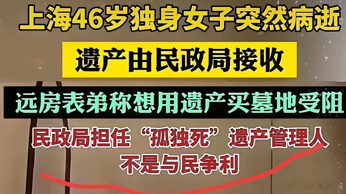 民政局接受“孤独死”者的遗产可以，如果死者遗产几百万∽千万，民政局也应该给死者买