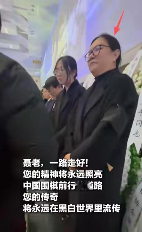 聂卫平追悼会作为妻子的兰莉娅站首位，这一举动也体现了她的家庭地位。她得到了聂