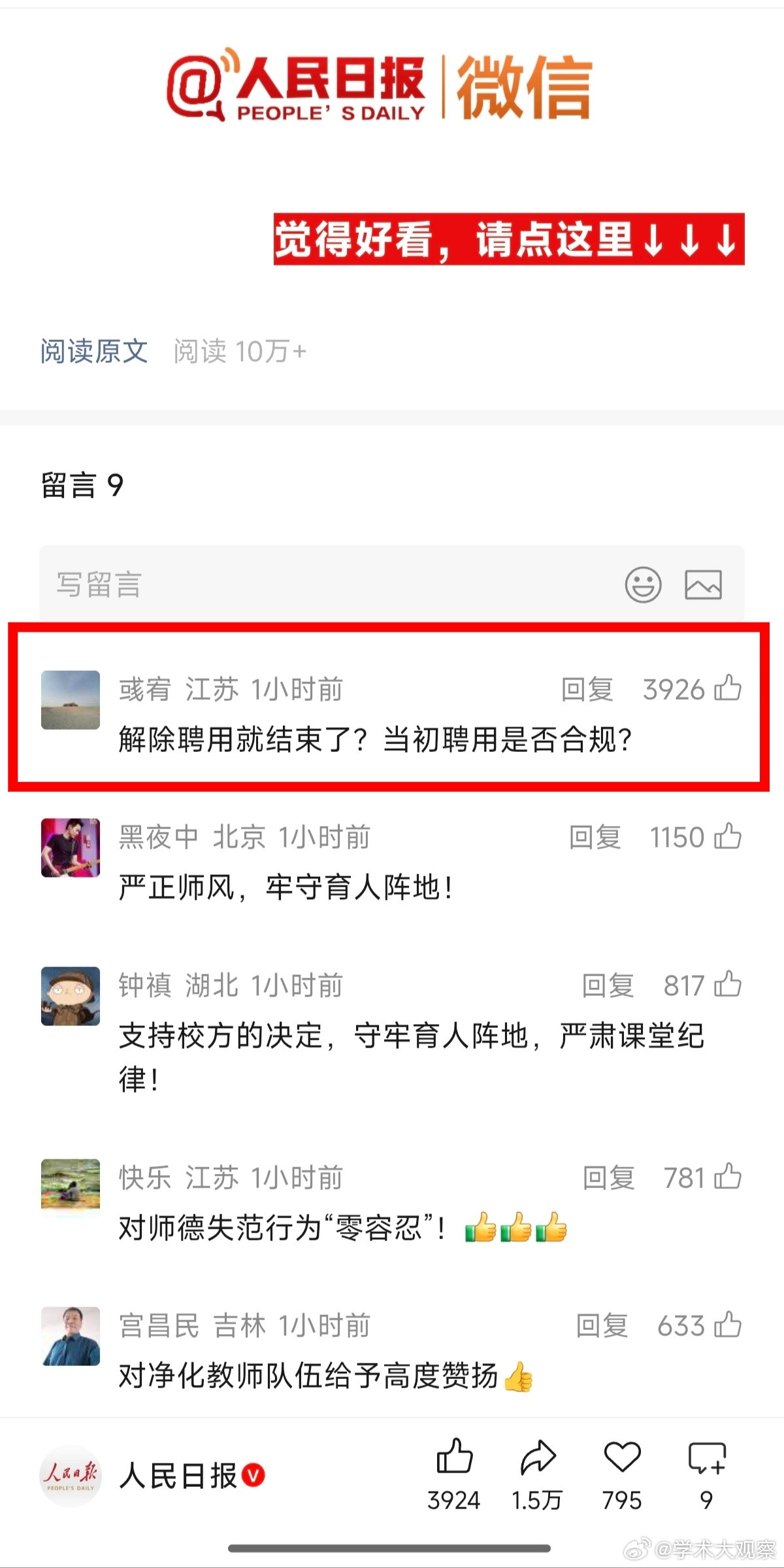 北理工切割解聘裴轶，谁把她招进来的还需追问裴轶的博士生导师是南开大学竞争法学者