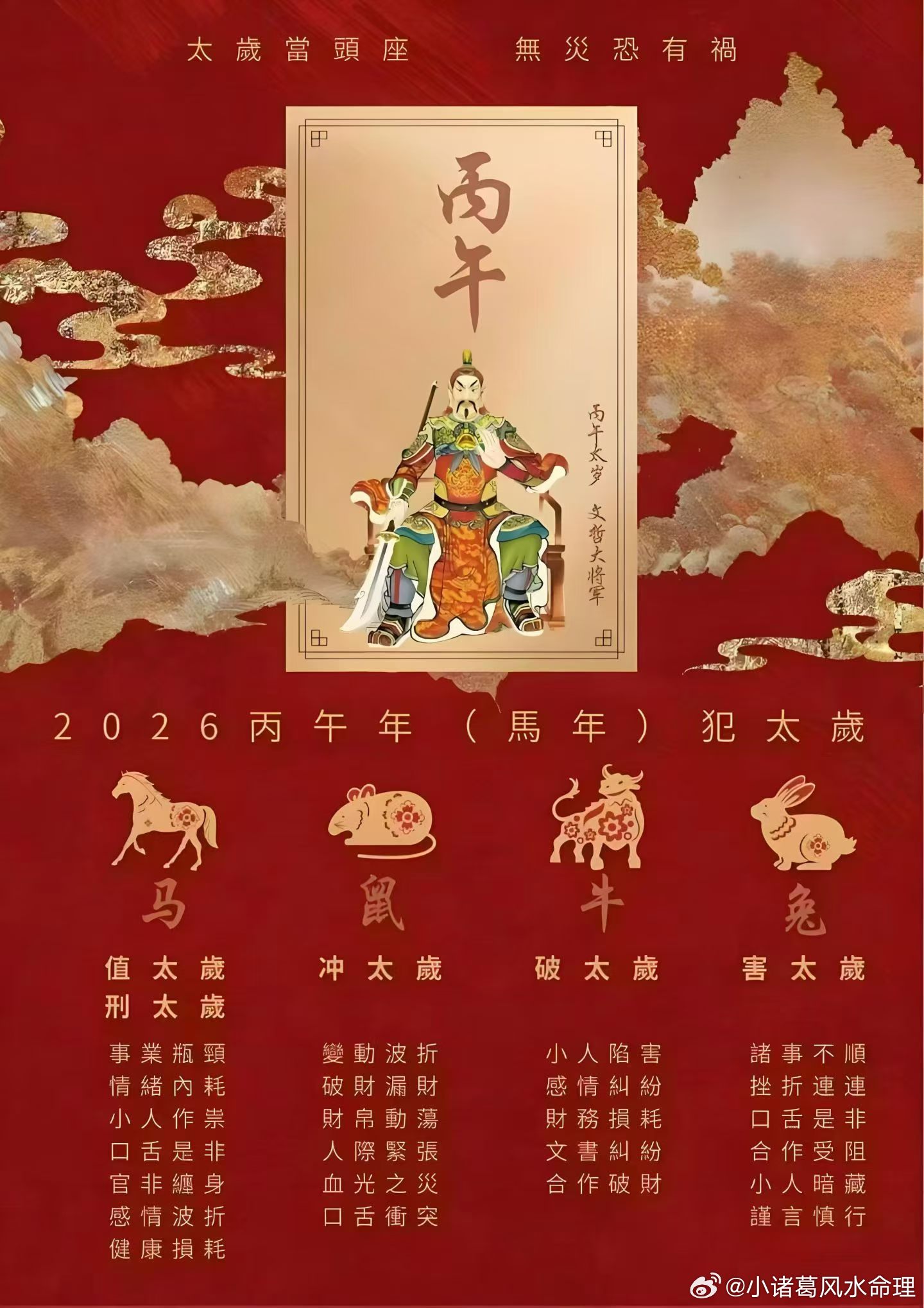 2026丙午年火势强旺，是离火大运中能量尤为凸显的一年。行事宜求稳，多一份斟酌，