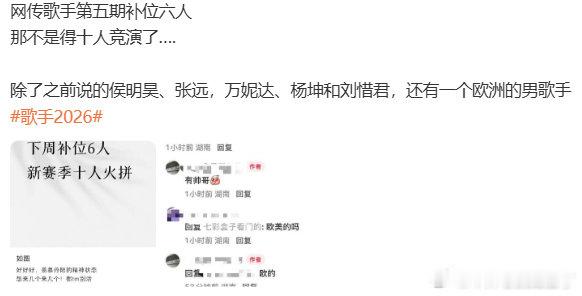 歌手第五期补位六人网传歌手第五期补位六人网传歌手第五期补位六人，十人竞演这么多